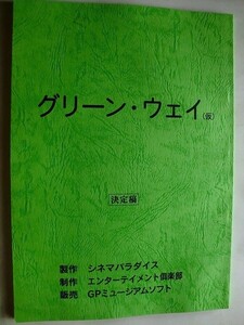 .台本/ホールインワン　女子ゴルファー千春（グリーン・ウェイ）/原史奈/安倍麻美/加藤文明監督