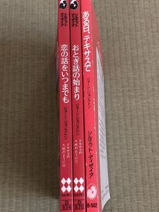 ある日、テキサスで & おとぎ話の始まり & 恋の話をいつまでも　ジョーン・ジョンストン