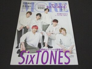 本 No1 10470 MORE モア 2020年6・7月合併号増刊 SixTONES 甘いシャツが私たちの救世主 ! 本田翼の歩き方 だーりおと水着と、夏新色と。