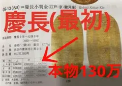 いいね！割…WELCOM…3,000円 レプリカ 慶長小判(最初) 1601年