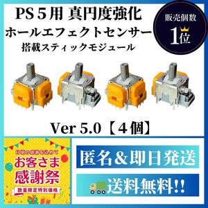 【PS5用】ホールエフェクトセンサー搭載Ver5.0【デュアルセンス デュアルセンスエッジ Dualsense DualsenseEdge】A2