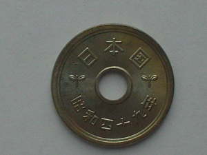 ★昭和49年 5円黄銅貨幣★極短期間流通品