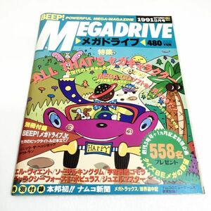 BEEP!メガドライブ 1991年9月号　ビープ メガドライブ 雑誌