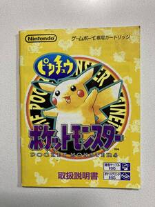 ポケットモンスター ピカチュウ 黄 ポケモン　説明書