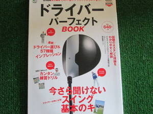 【送料無料】中古本 ★ドライバーパーフェクトＢＯＯＫ この一冊でテクニックからギアまで！ 枻出版舎 2016年