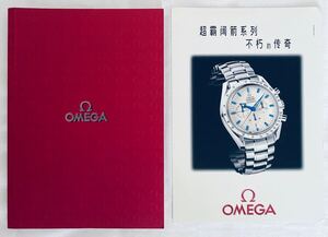 【希少品】海外　カタログ　OMEGA 腕時計Catalog 中国簡体字版　2001年　ほぼ未使用　