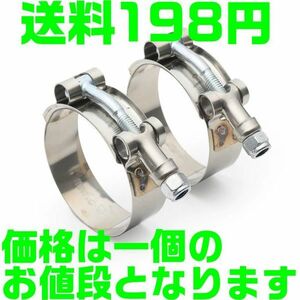 【105～113mm】【１個】汎用 ステンレス ホースバンド Tボルトクランプ フラット SUS304 シルバーカラー 強力