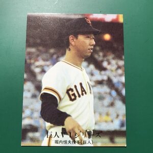 1976年　カルビー　プロ野球カード　76年　1182番　巨人V1シリーズ　巨人　堀内　※キズ・汚れ・黄ばみ多め　【管767】