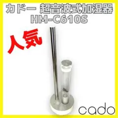 cado 加湿器 HM-C610S 2015年製 ホワイト シルバー カドー