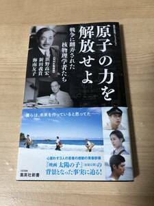 原子の力を開放せよ 核物理学者 ドラマ化 戦争 沈黙の戦艦