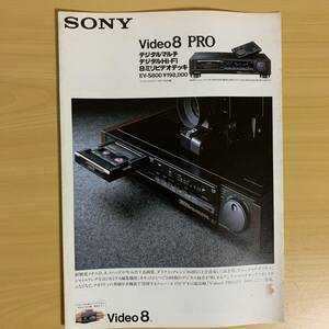 ソニー/SONY 8ミリビデオデッキ EV-S800カタログ　