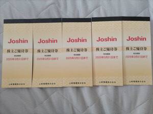 5冊セット Joshin 上新電機 ジョーシン 株主優待券 25000円分