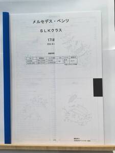 ベンツ　SLKクラス（171＃）H16.9～　パーツガイド’20 　部品価格 料金 見積り