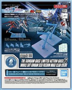 バンダイ ガンダムベース限定 アクションベース7 [機動戦士ガンダム SEED FREEDOM イメージクリアカラー]新品未開封品 送料無料