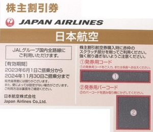 JAL お急ぎの方 数9◆ 株主優待券 1枚 ～ 9枚 2024/11/30迄 送料無料有 即決 日本航空 株主優待 割引券 jal 2枚 3枚 4枚 5枚 6枚 7枚 8枚 