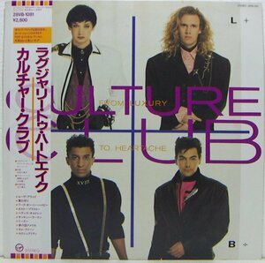 LP,カルチャークラブ　CULTURE CLUB　ラグジャリートゥハートエイク