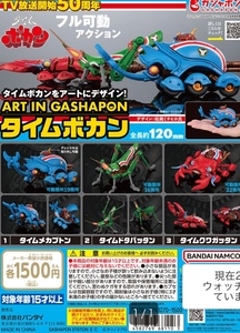 ART IN GASHAPON タイムボカン　タイムメカブトン