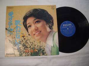 ★愛する人に 歌わせないで/森山良子 アルバムNo.2/レコード LP★fr13