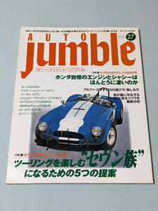 ★Auto Jumble オートジャンブル Vol.27 1999年6月発行★ 立風書房