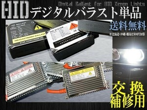 送料無料HID最新デジタルバラスト単品35W薄型【2個セット】