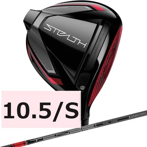 【新品 送料無料】 テーラーメイド ステルス TENSEI RED TM50 (10.5°/S) TaylorMade ドライバー テンセイ レッド