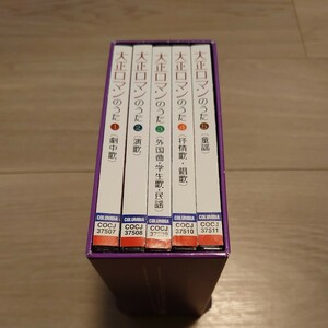 【送料無料】[国内盤CD] 大正ロマンのうた CD5枚組BOX