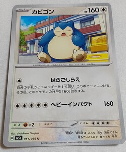 【他カードと同梱可】カビゴン ポケモンカード クリムゾンヘイズ