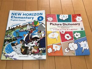 小学6年教科書　英語／東京書籍