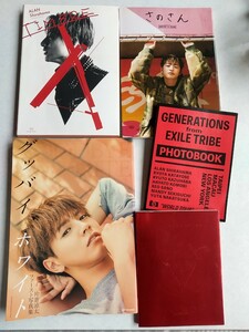 GENERATIONS 写真集 佐野玲於 片寄涼太 白濱亜嵐他写真集