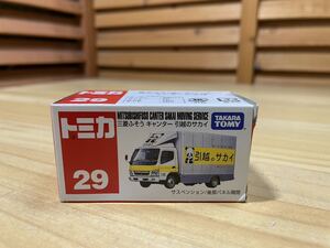 M1 ◎334 【トミカ】 TAKARA TOMY 三菱ふそう キャンター 引越のサカイ No.29 未使用展示品