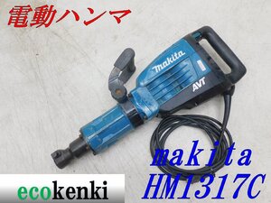 ★1000円スタート売切り！★マキタ 電動ハンマ HM1317C★電動工具★中古★T717