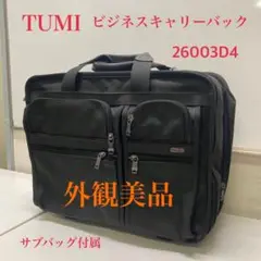 ★外観美品★サブバッグ付き★TUMI トゥミ　キャリーケース　機内持ち込み