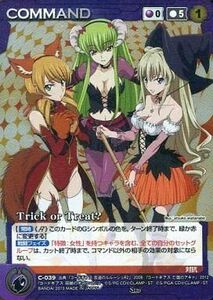 中古クルセイド C-039[S]：Trick or Treat?