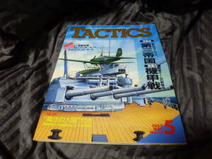 ＊tactics タクテクス　42 第三帝国