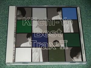 ★即決★CD【横山輝一/Kiichi-Yo Best Trax 2】■