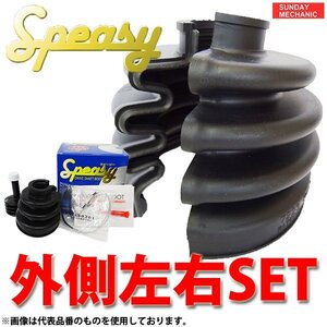 いすゞ ジェミニ ピアッツァ PAネロ スピージー 外側左右セット 分割式ドライブシャフトブーツ BAC-TG11R JT641F JT641S H02.02 - H05.09