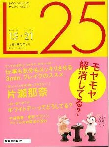 リクルート情報誌「Ｌ２５」NO.53片瀬那奈