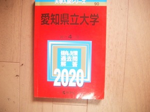 愛知県立大学　２０２０