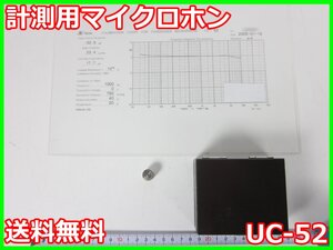 【中古】計測用マイクロホン　UC-52　リオン RION　x04019　★送料無料★[騒音測定器／振動測定器／粉塵測定器]