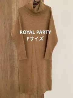 ROYAL PARTYロイヤルパーティー ワンピーススカート 茶 Fサイズ