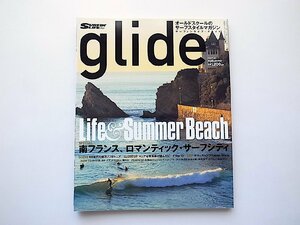 glide（グライド）vol.02(サーフィンライフ2007年9月号増刊)●特集=南フランス、ロマンティックサーフシティ/60年代南カリフォルニア