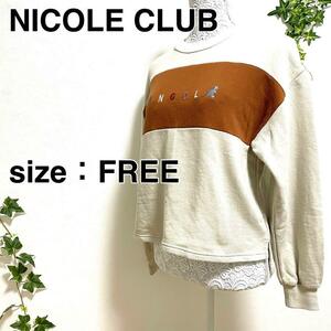 【NICOLE CLUB】ニコルクラブ (F) 長袖トレーナー 刺繍 ブラウン クリーム色