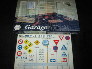 ★フジミ1/24ガレージ・1/24標識ガードレール＆カーブミラー【未組立】