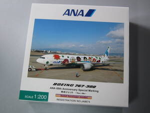 ◆ＡＮＡ ゆめジェット ～Yｏｕ ＆ Ｍｅ ～ [JA8674] Ｓｏｌｉｄ　ｆｕｓｅｌａｇｅ ｍｏｄｅｌ◆NH20056 [1:200]◆Ｂ７６７－３００