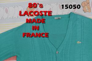 ラコステ 80s カーディガン 15050 フランス製 LACOSTE 90 8