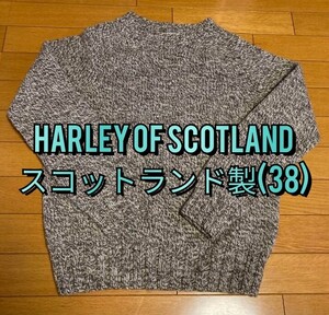 【美品☆定価2.5万】HARLEY OF SCOTLAND ローゲージニット ハーレーオブスコットランド MADE IN SCOTLAND サイズ38