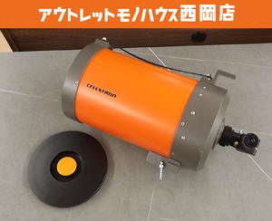 天体望遠鏡 CELESTRON C8 2000mm オレンジ鏡筒 セレストロン シュミットカセグレン式望遠鏡 反射屈折望遠鏡 札幌 豊平区 西岡店