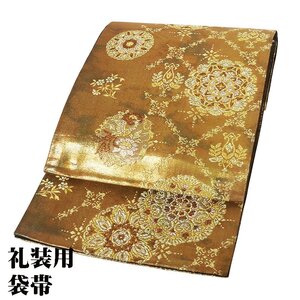 礼装用 袋帯 正絹 金引き箔 鳳凰 唐花 華文 Mサイズ F6688 美品 レディース シルク ギフト 七五三 結婚式 入学式 卒業式 限定品 送料込み