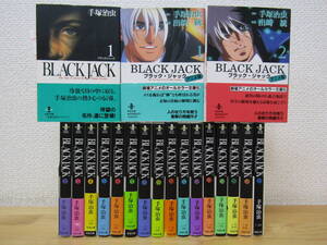 mse6086） 文庫版 BLACKJACK ブラックジャック 全17巻 + アニメ版 全2巻 計19冊 手塚治虫 全巻セット