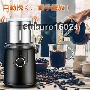 電動コーヒーミル ステンレス鋼製 容器が取り外しで水洗いやすい コーヒーミル 電動 お茶ミル 胡椒ミル コンパクト 粉末 お手入れ簡単